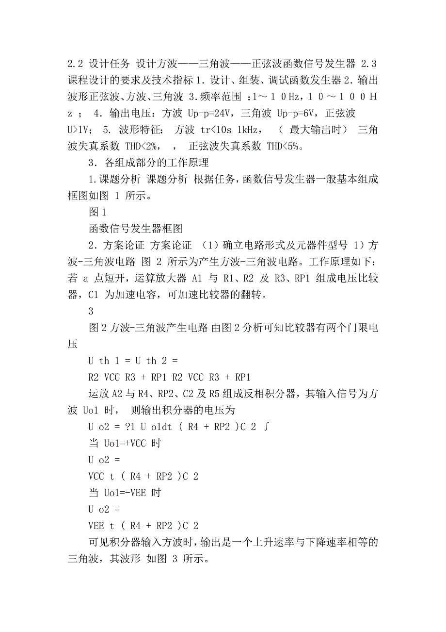 模电课程设计- 函数信号发生器_第3页