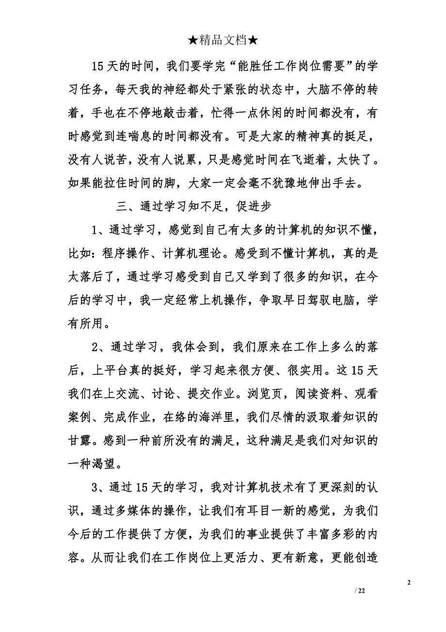 事业单位岗前培训心得体会【精】_第2页