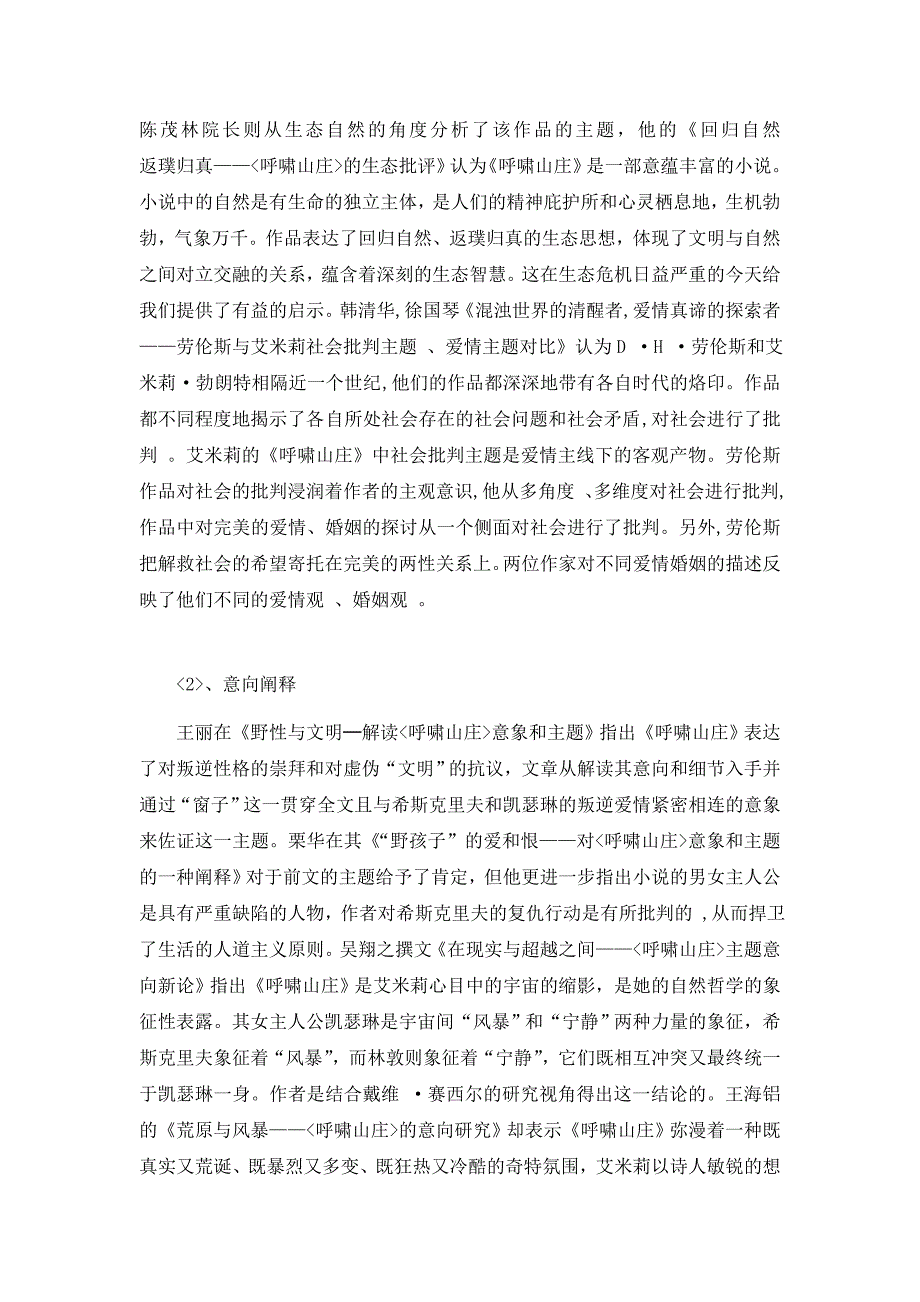 呼啸山庄研究综述_第2页