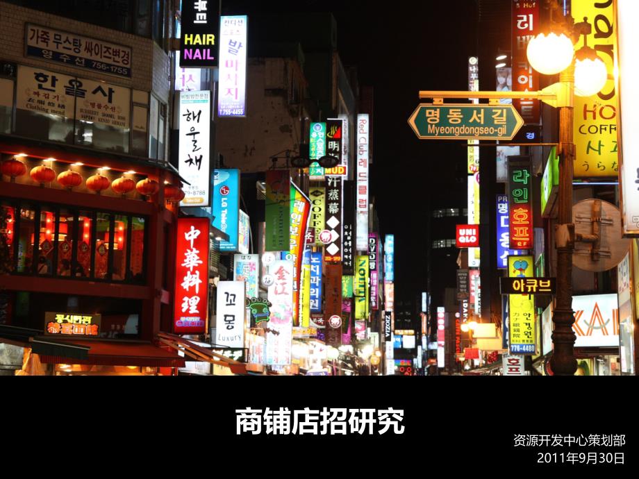 商铺店招研究_第1页