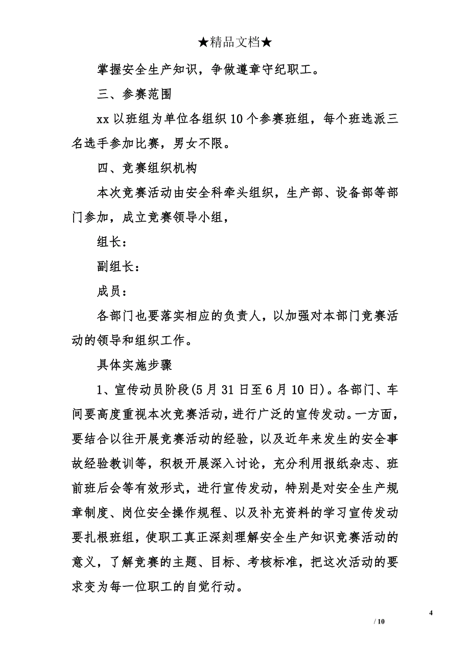 知识竞赛方案 知识竞赛活动方案_第4页