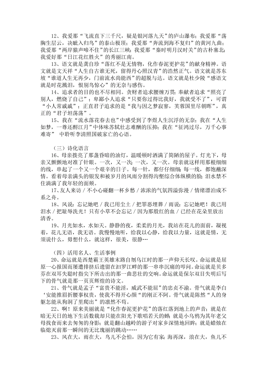 2008年中考作文精彩文段集锦_第2页