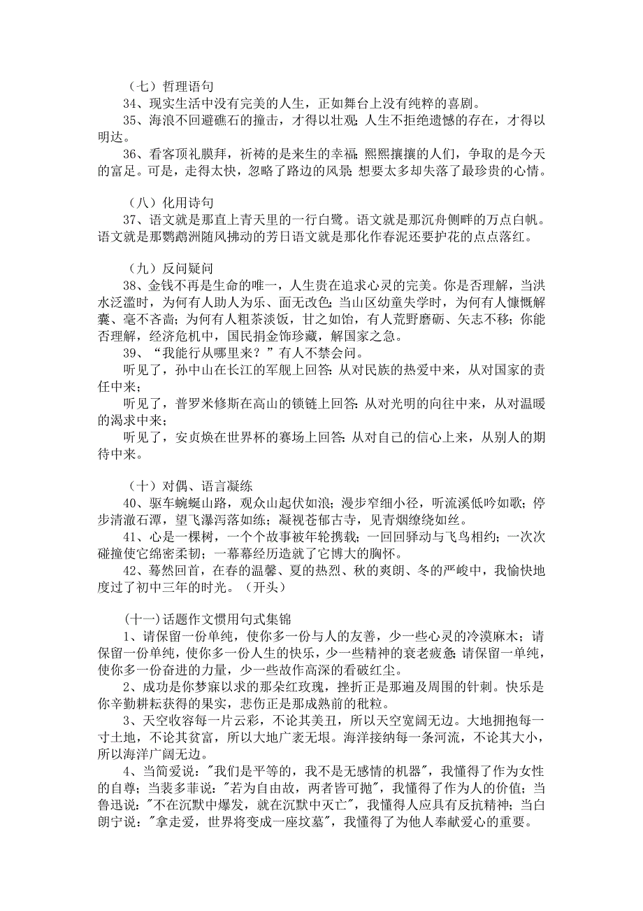 2008年中考作文精彩文段集锦_第4页