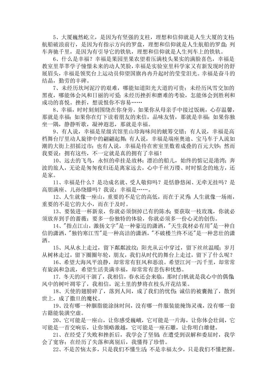 2008年中考作文精彩文段集锦_第5页