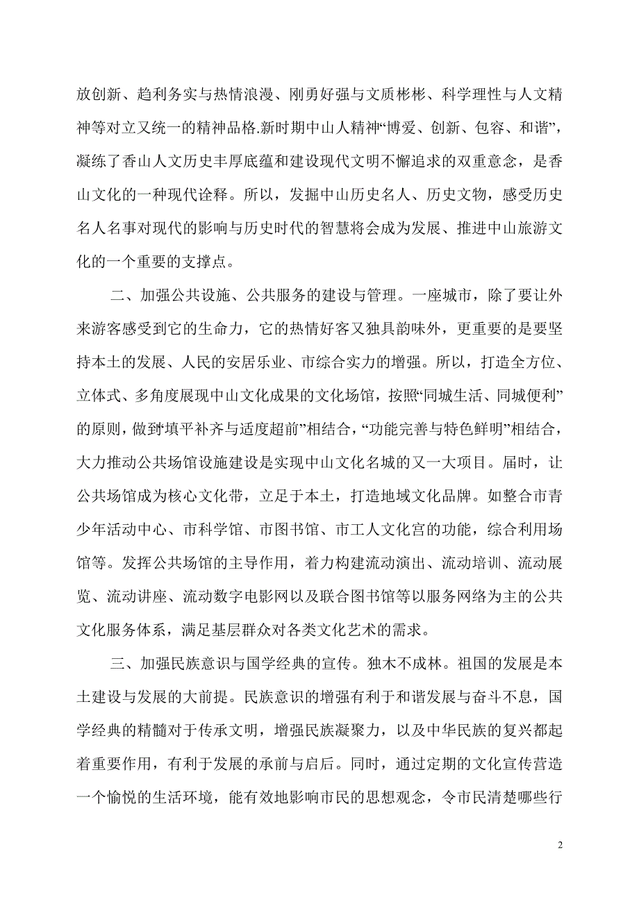 浅谈中山文化名城之实现_第2页