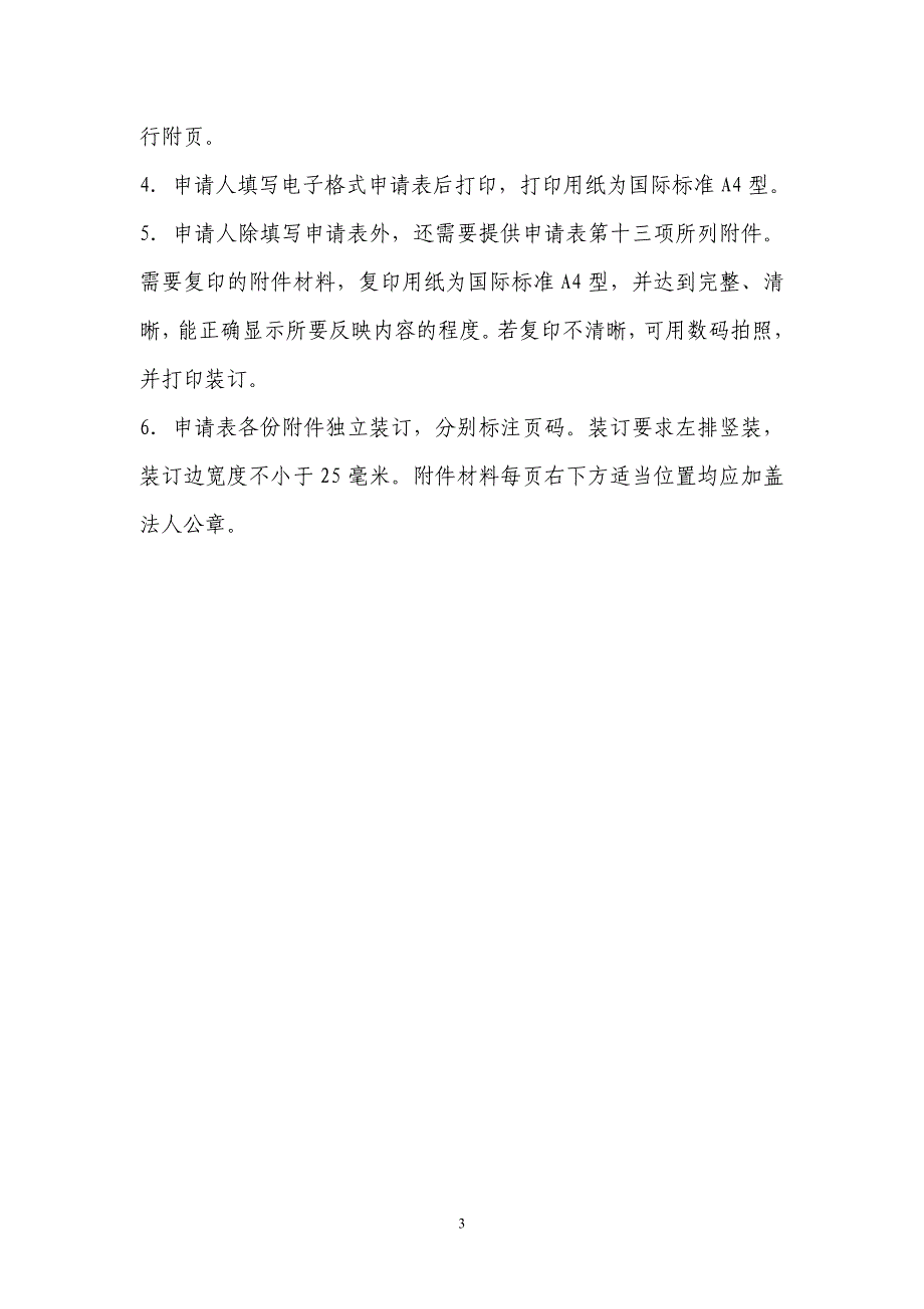 承装(修、试)电力设施许可证申请表_第3页