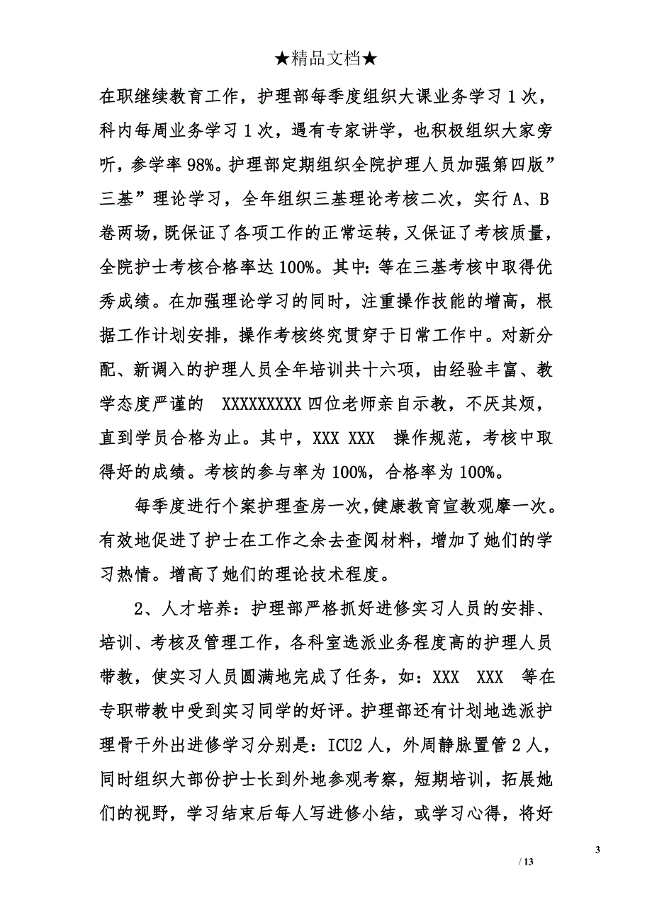 内科护理年度工作总结报告_第3页