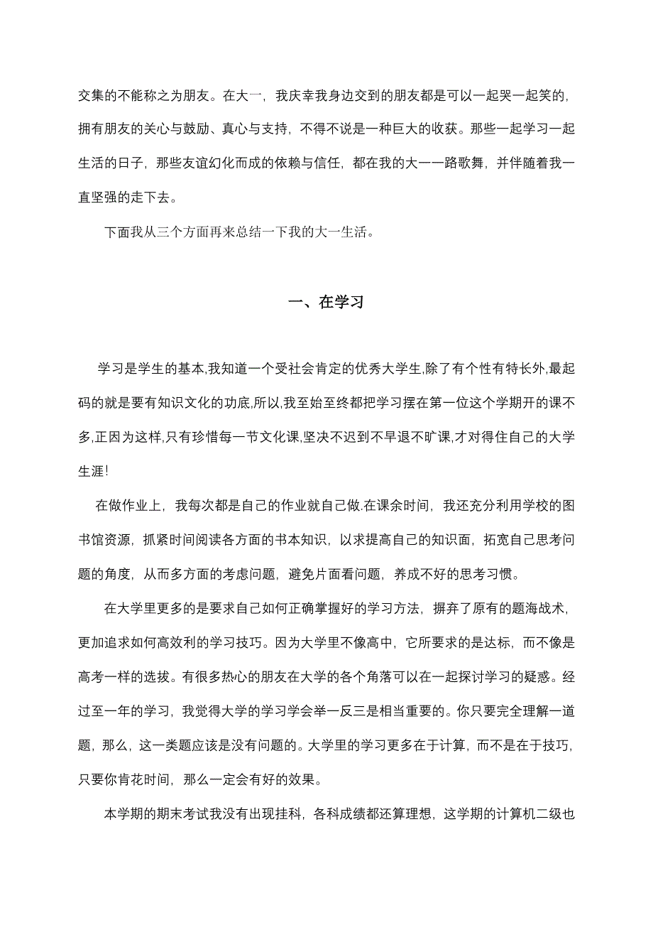 大学生涯大一总结_第3页