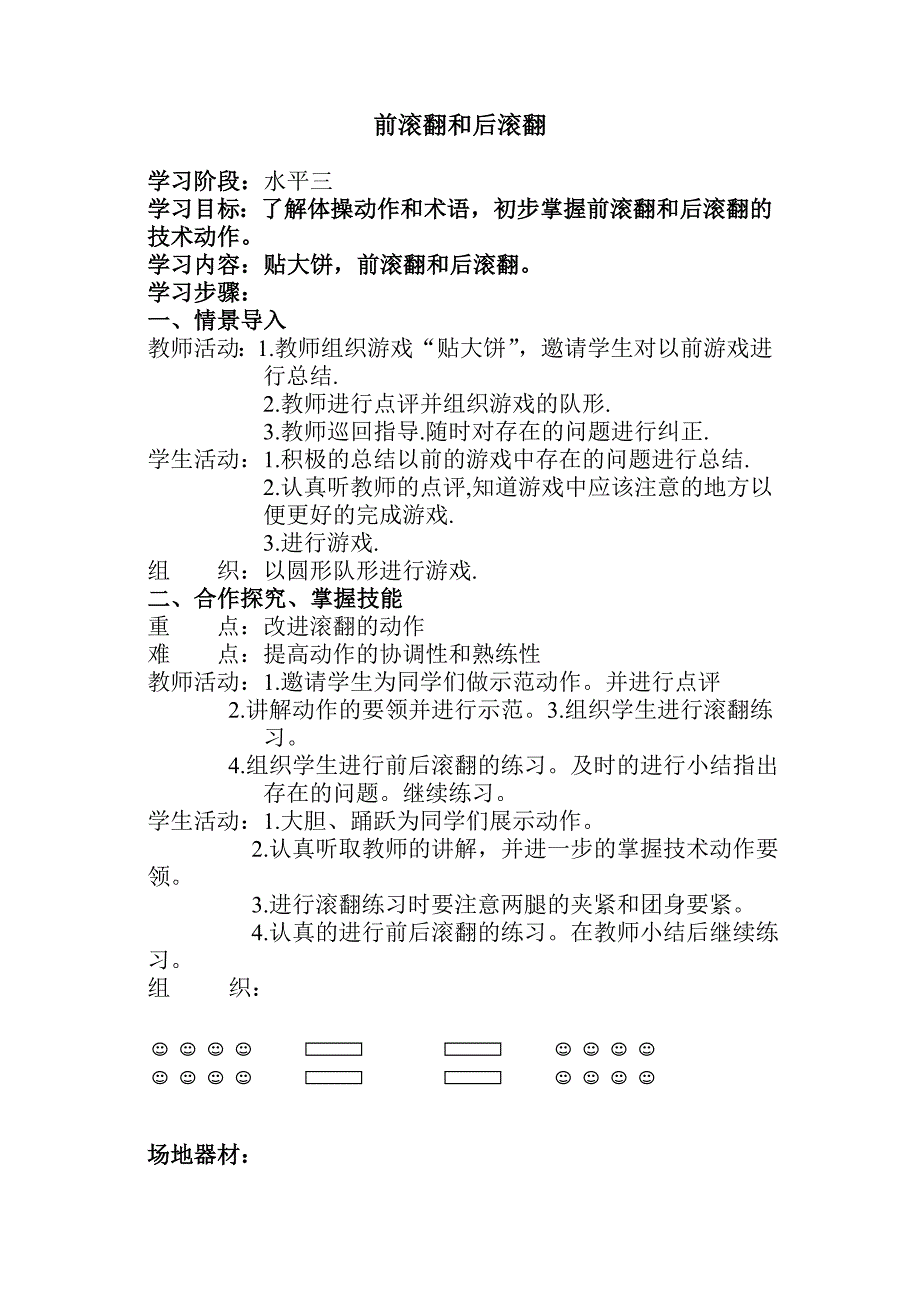 小学五年级体育教案前滚翻和后滚翻_第1页