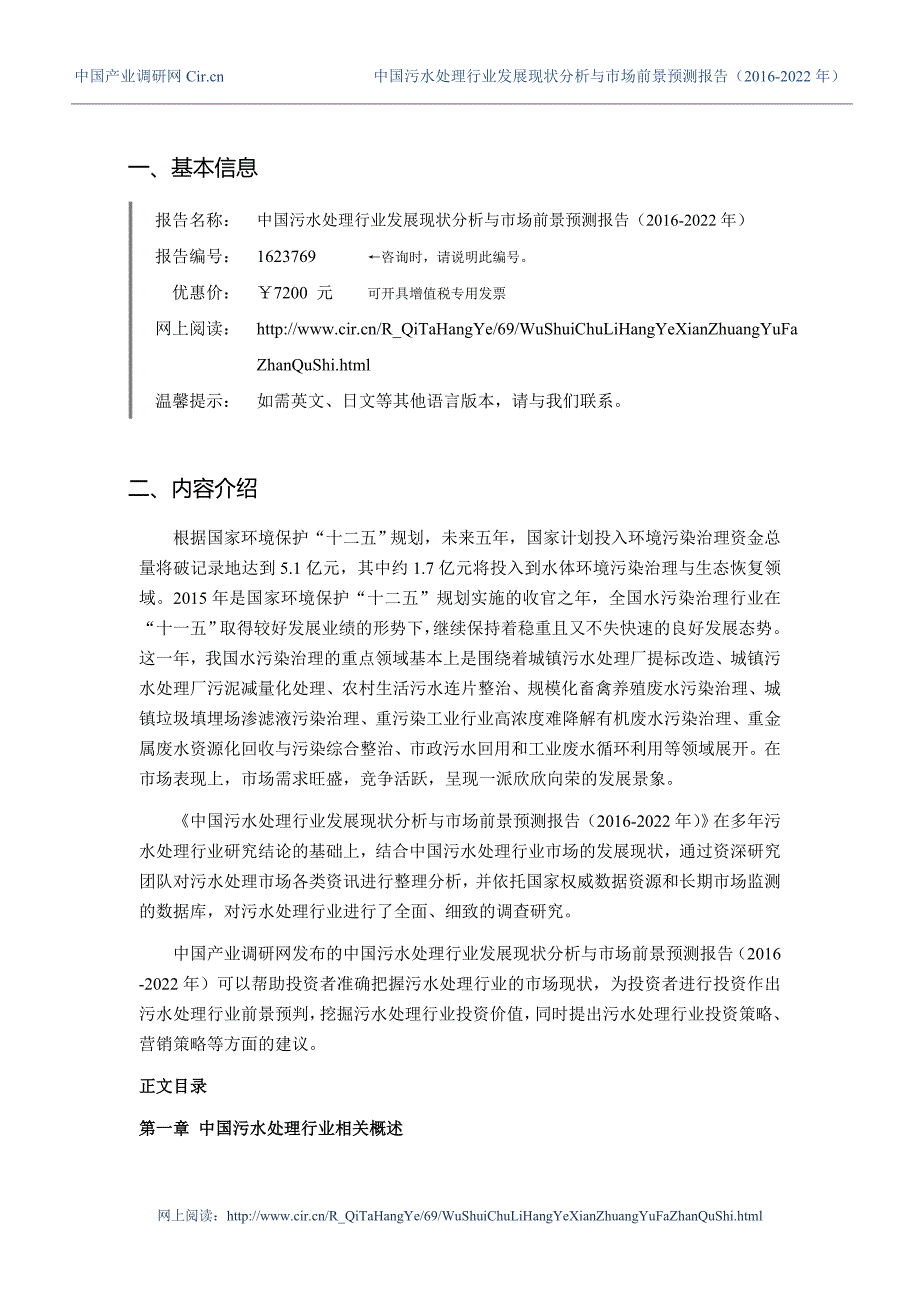 2016年污水处理现状及发展趋势分析_System.Int32[]_第3页