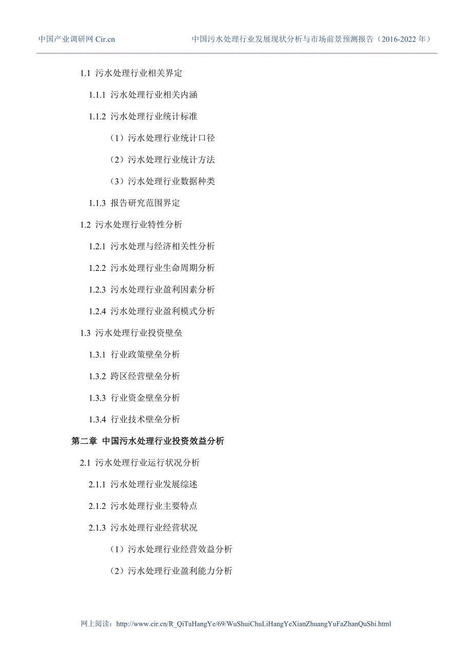 2016年污水处理现状及发展趋势分析_System.Int32[]_第4页