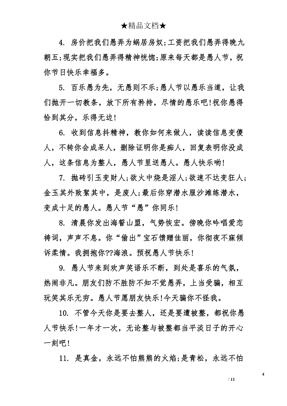 搞怪的愚人节祝福语大全_第4页