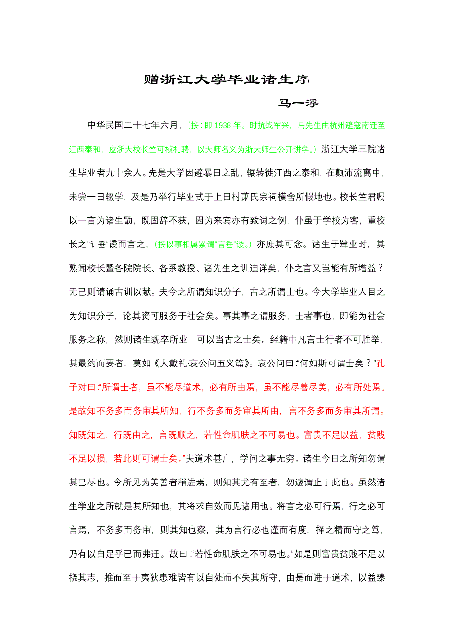 赠浙江大学毕业诸生_第1页