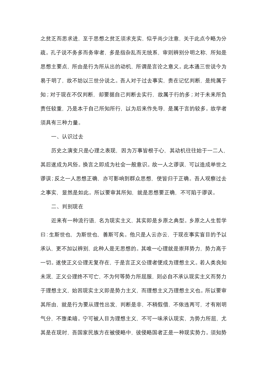 赠浙江大学毕业诸生_第3页