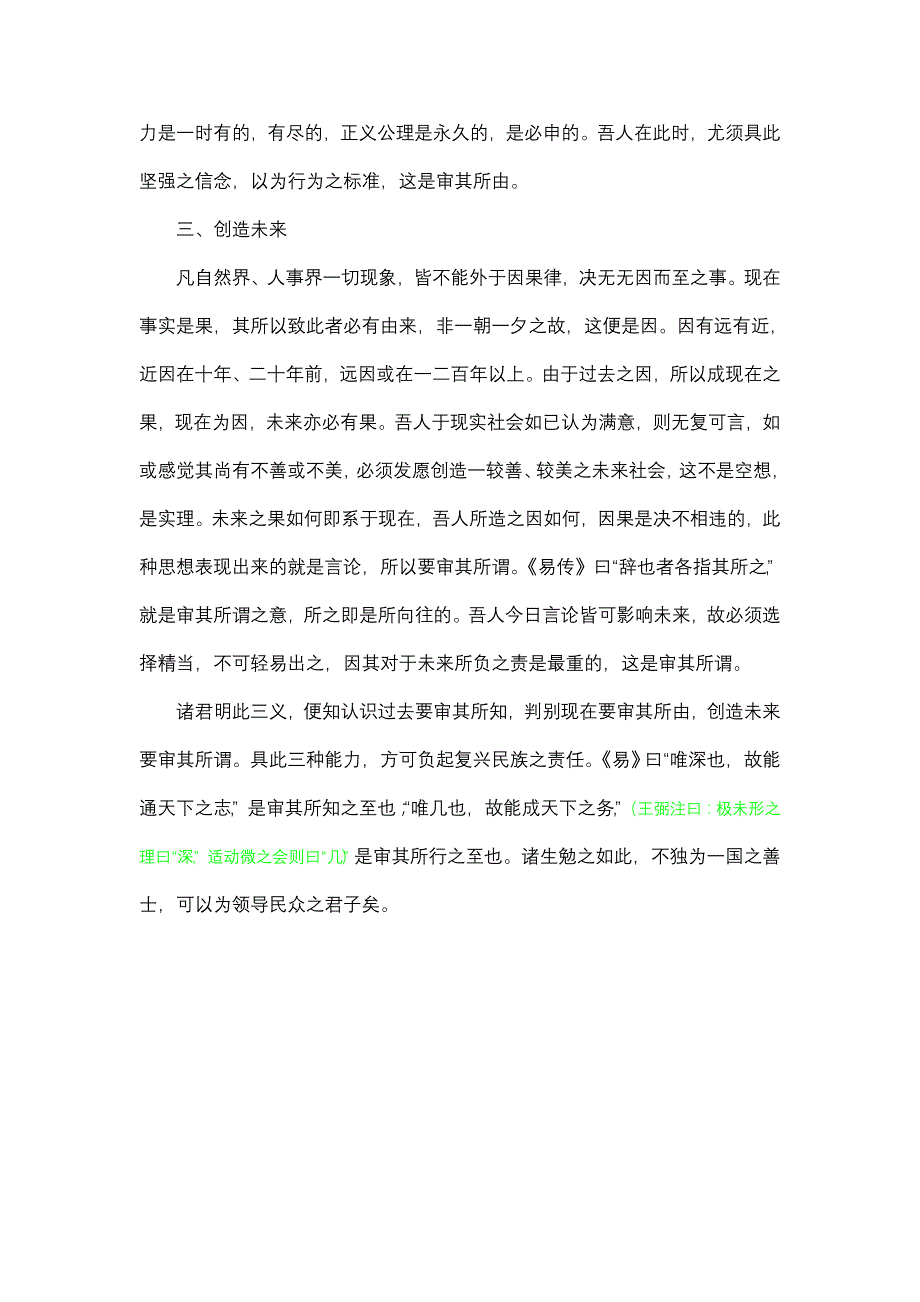 赠浙江大学毕业诸生_第4页