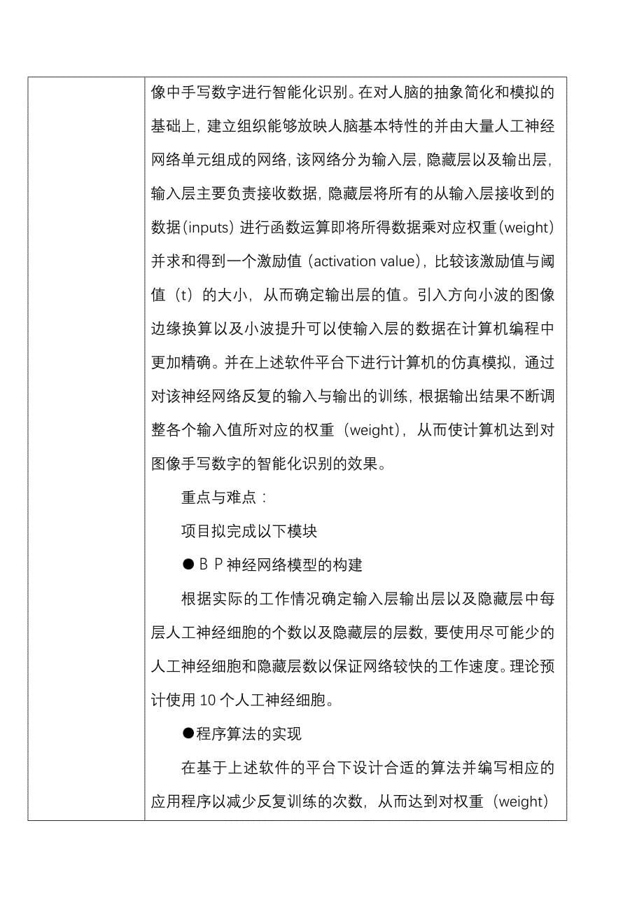 基于BP神经网络与方向小波的手写数字识别系统_第5页