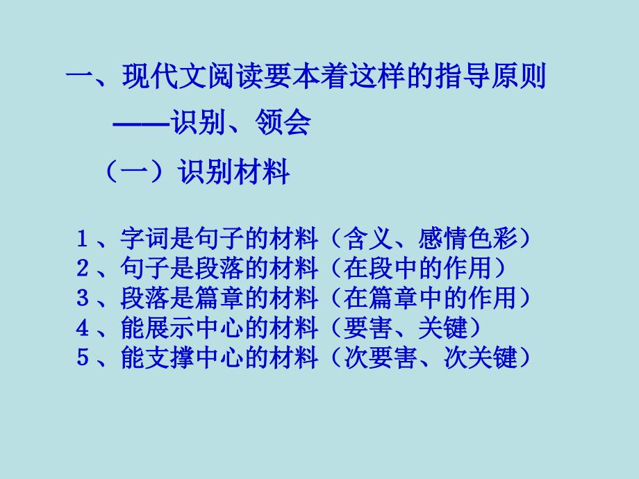 高考复习 高中高三语文 现代文阅读答题指要_第3页