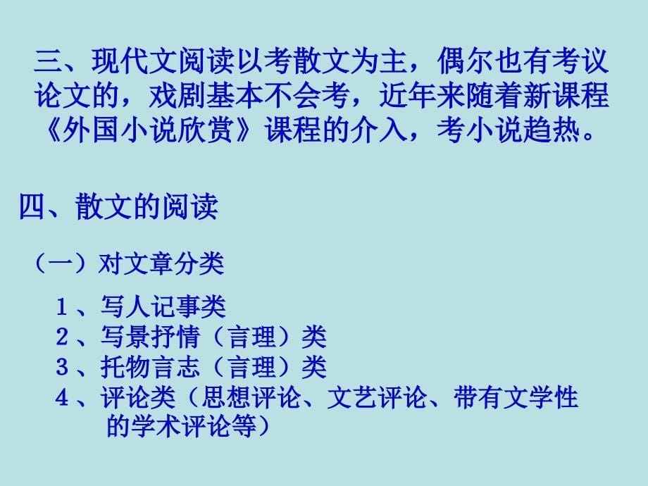 高考复习 高中高三语文 现代文阅读答题指要_第5页