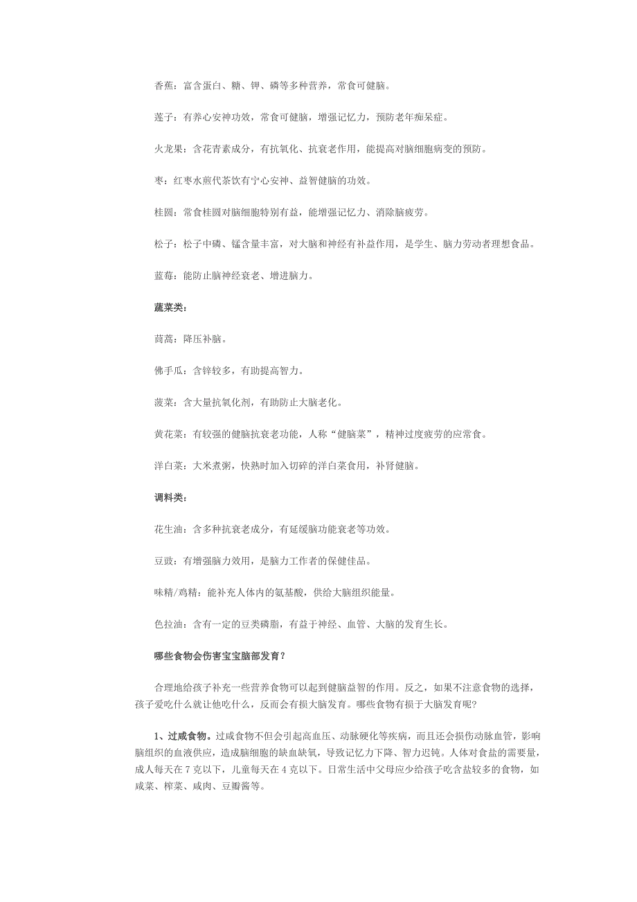 宝宝脑部发育需要哪些营养_第3页