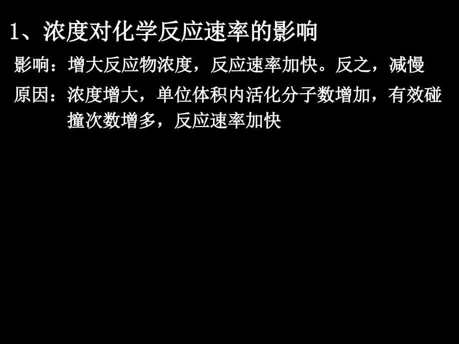 化学反应速率 王逢云_第5页