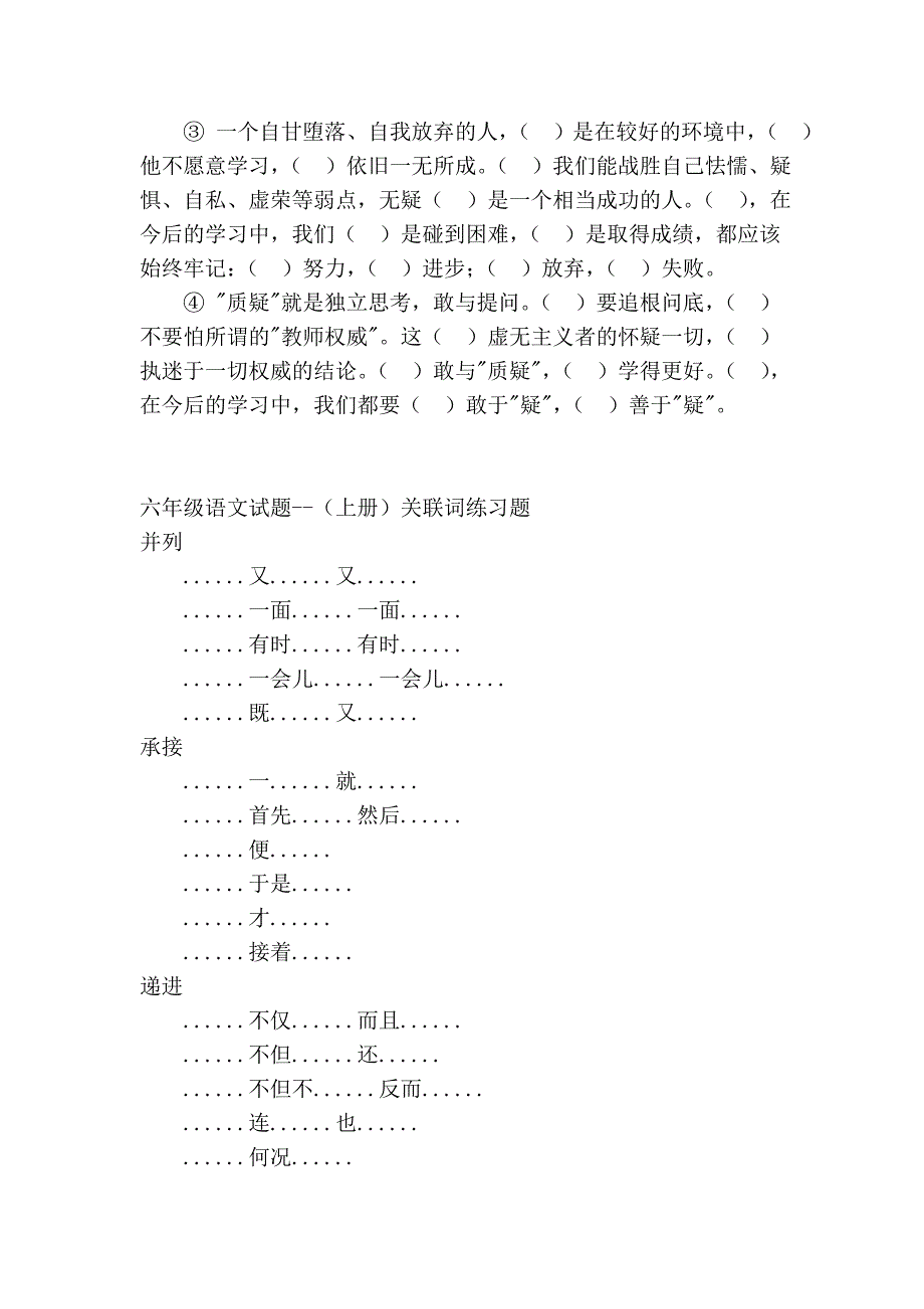 【强烈推荐】小学语文关联词复习_第4页