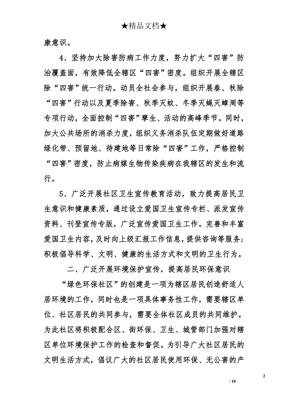 社区卫生的工作计划_第2页