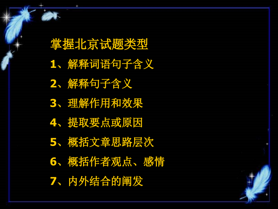 现代文阅读命题的类型及答题规律_第2页