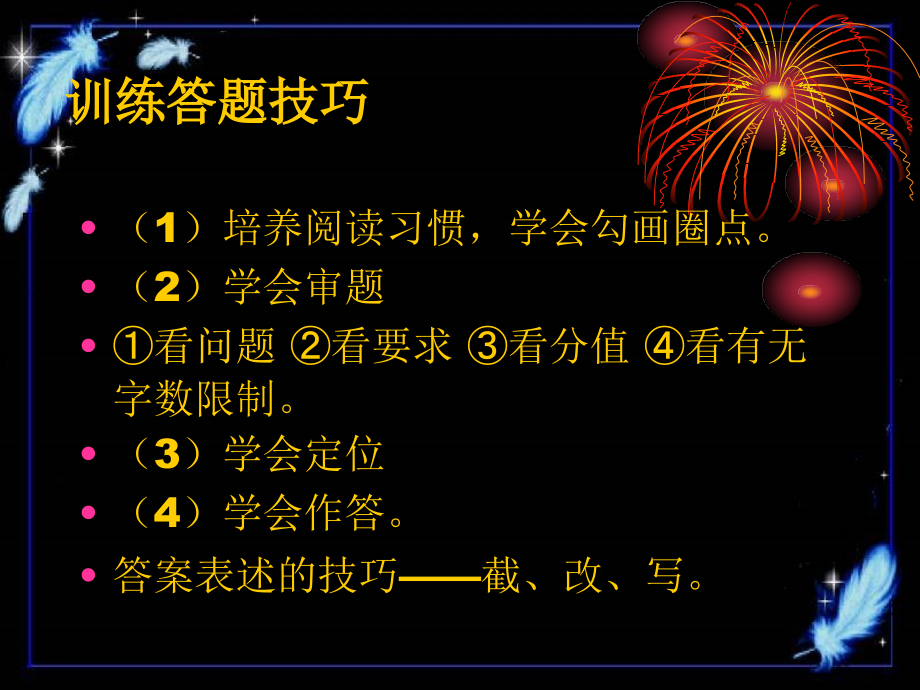 现代文阅读命题的类型及答题规律_第3页