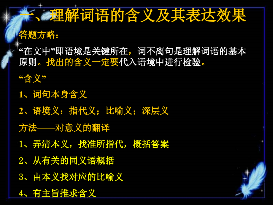 现代文阅读命题的类型及答题规律_第4页