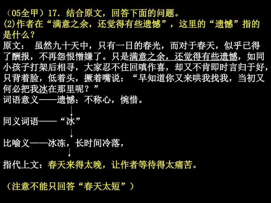 现代文阅读命题的类型及答题规律_第5页