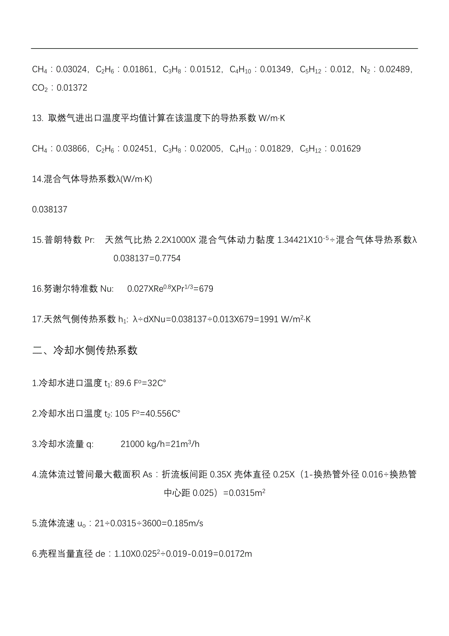 天然气压缩机后冷却器计算_第2页