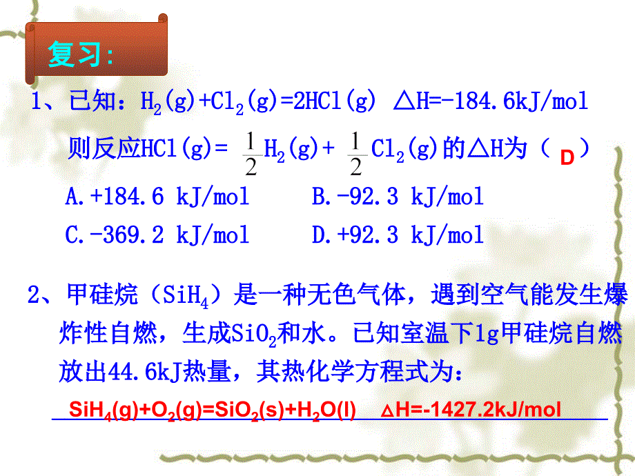 人教版化学选修四《燃烧热、能源》ppt课件_第2页