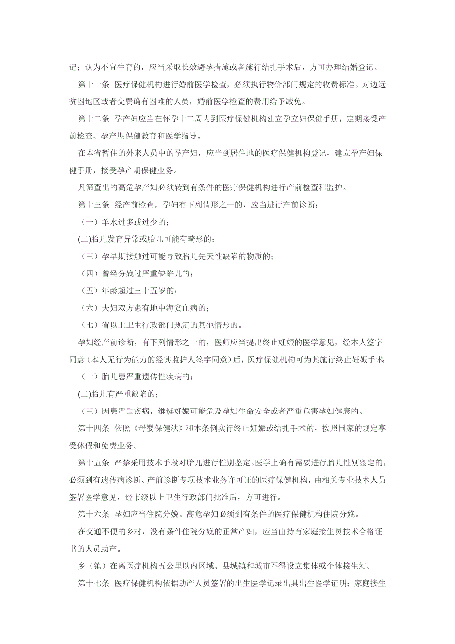 广东省母婴保健管理条例_第3页