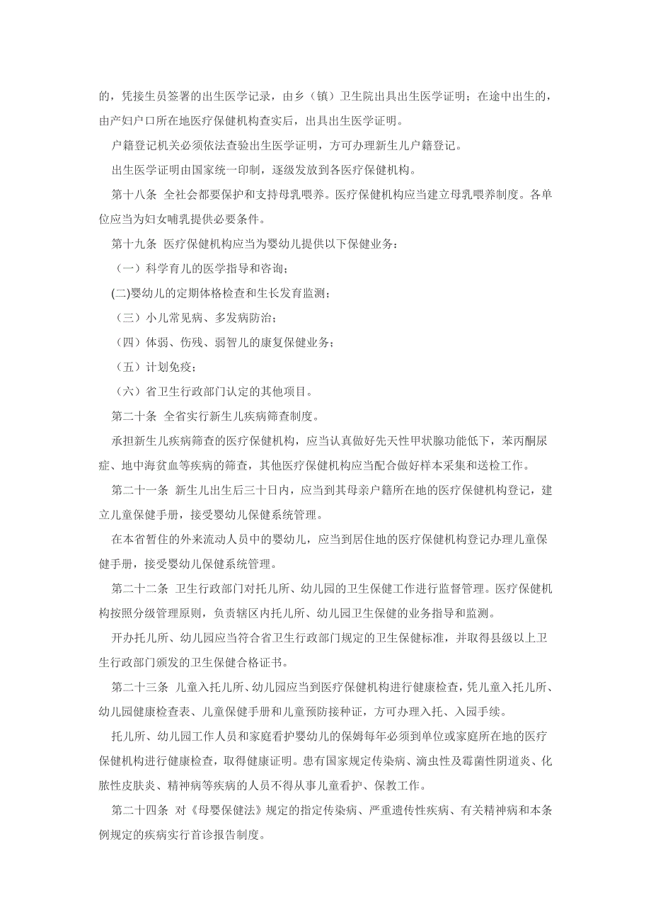 广东省母婴保健管理条例_第4页