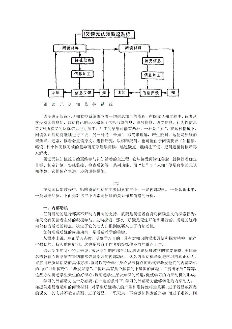 质疑心理过程探析_第2页