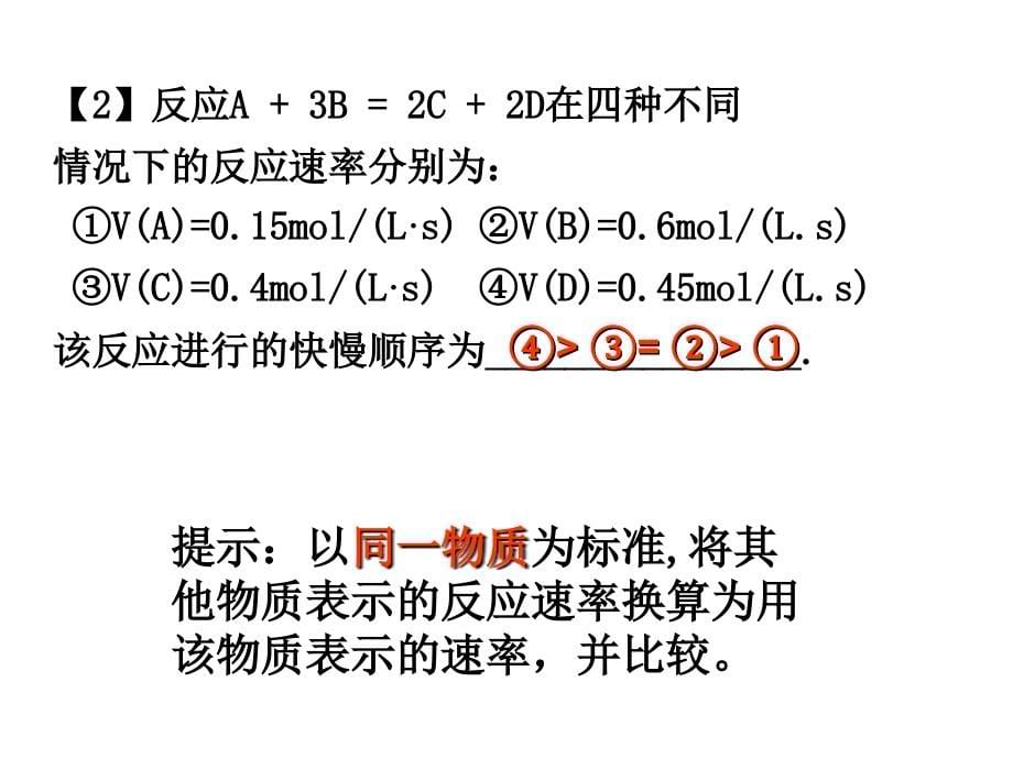 高三化学化学反应速率与化学平衡_第5页