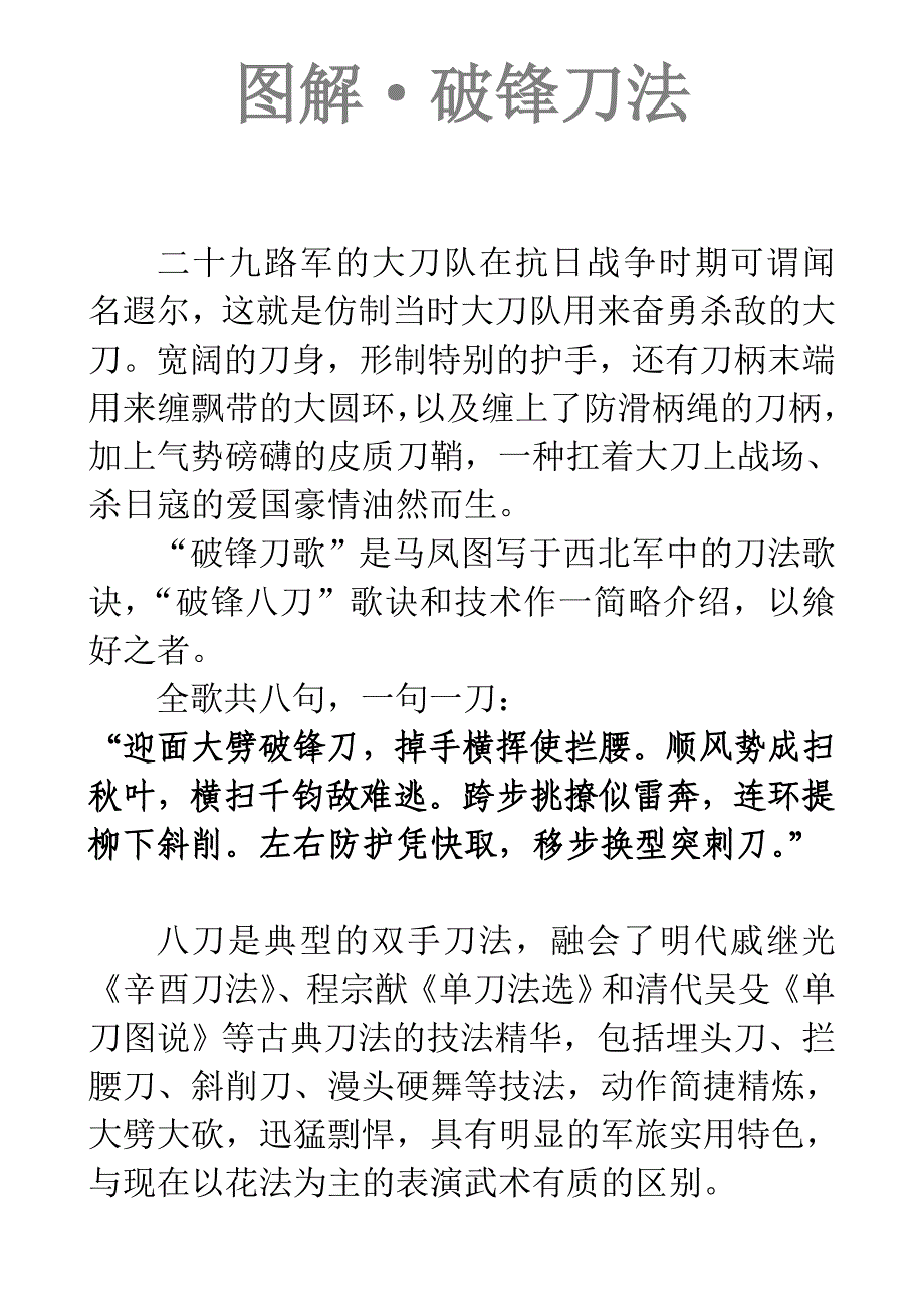 图解&#8226;破锋刀法_第1页