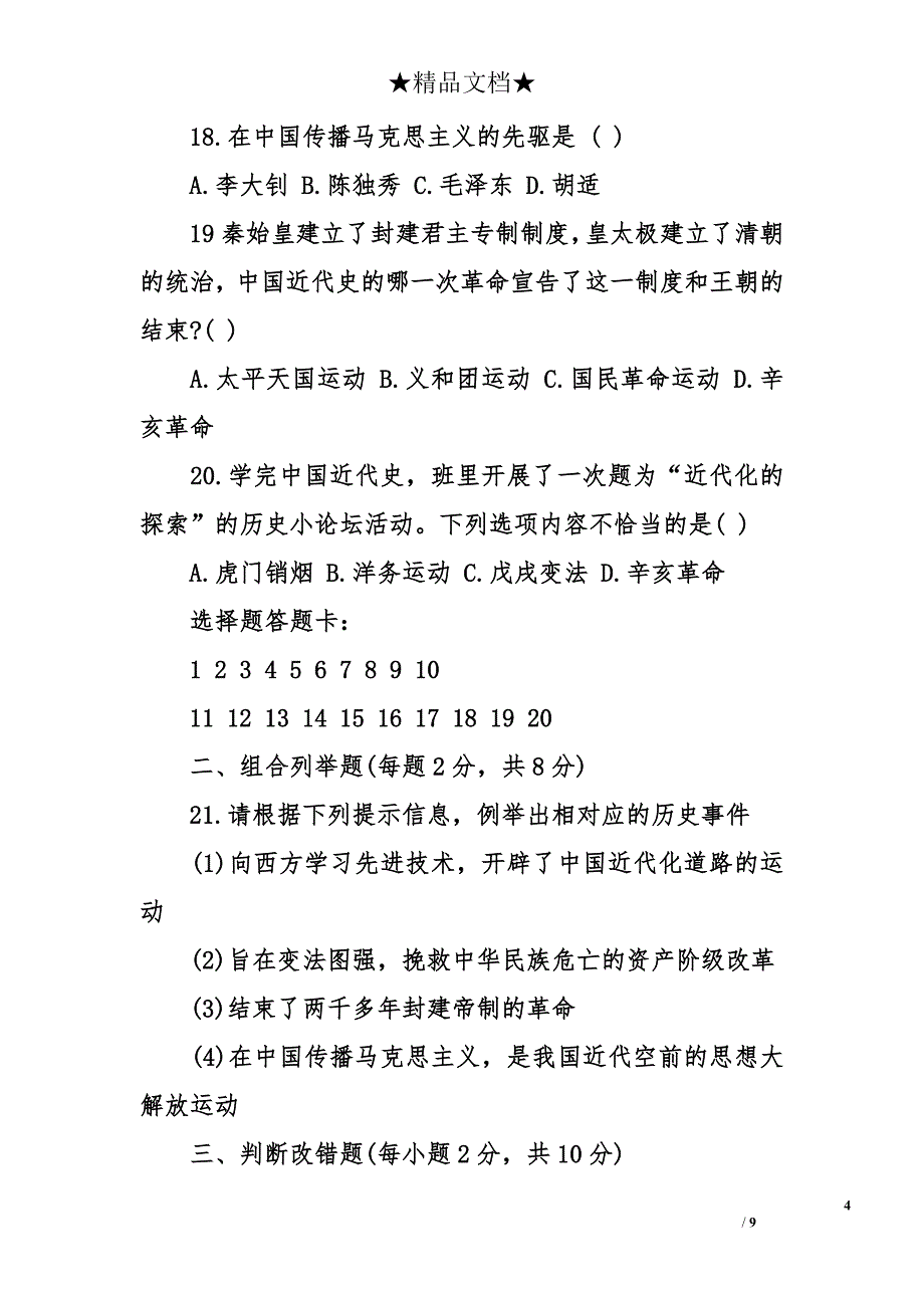 初二上册历史期中试卷及答案_第4页