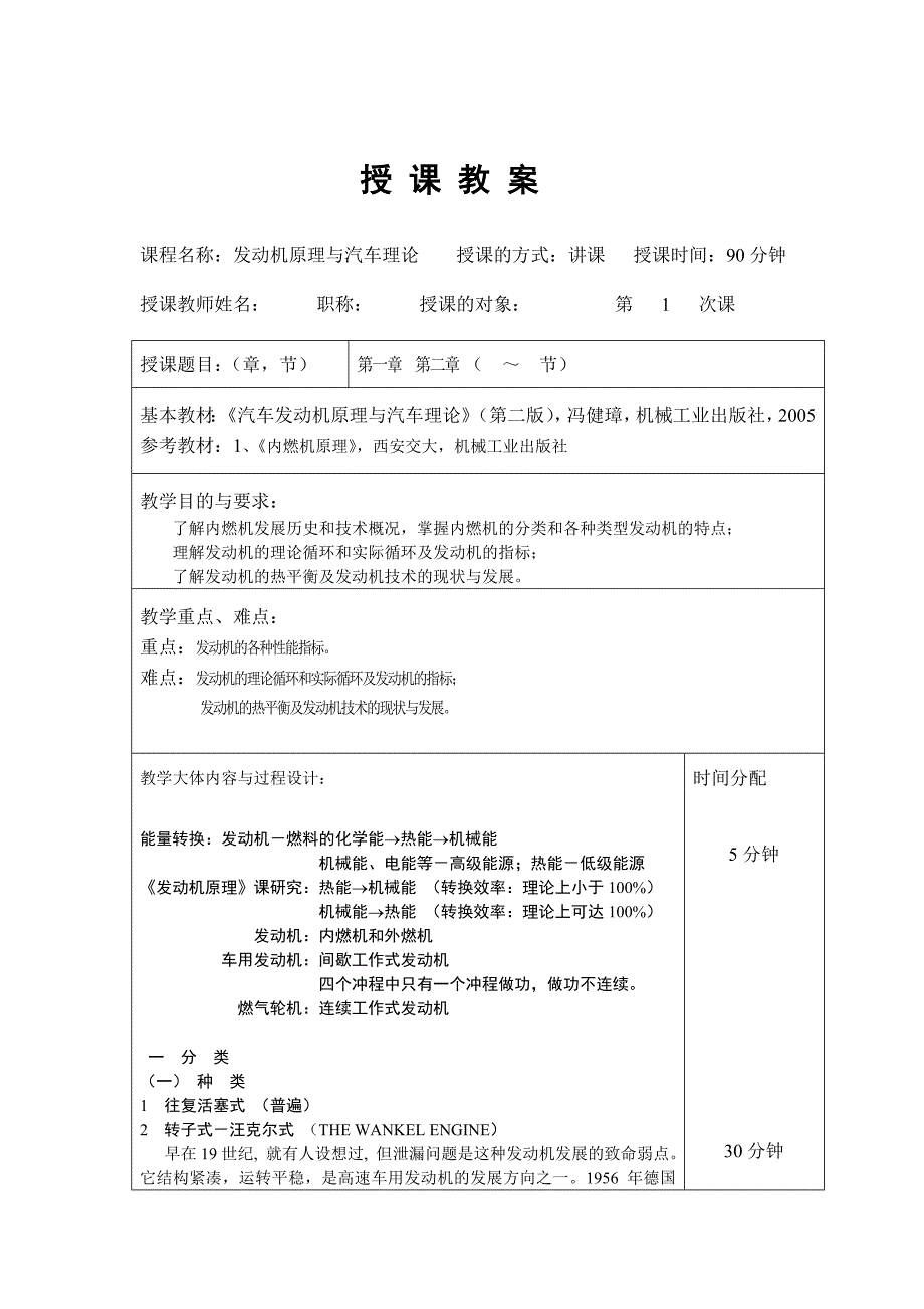 《发动机原理及汽车理论》课程教案_第1页