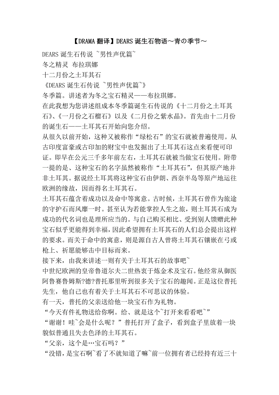 【drama翻译】dears诞生石物语～青の季节～_第1页