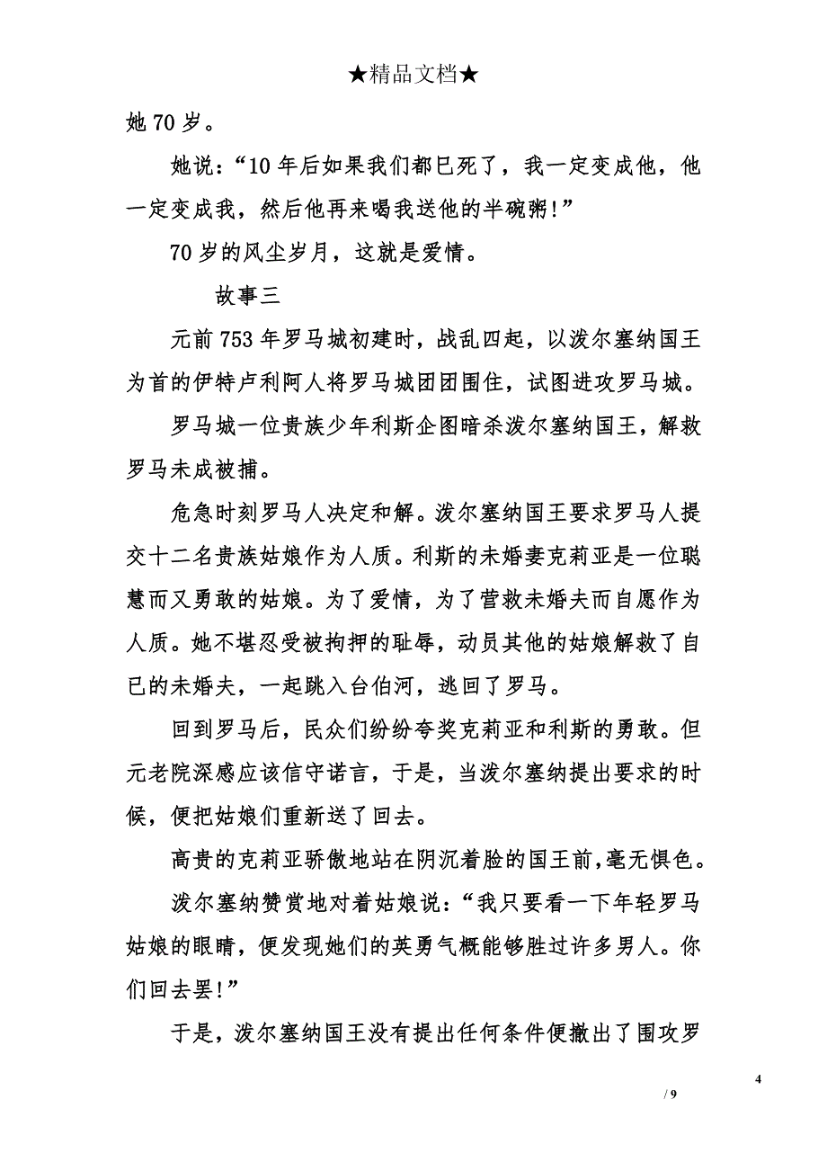 爱情故事_2_第4页