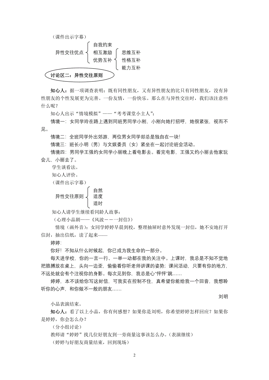 “青少年青春健康教育”教学案例_第2页