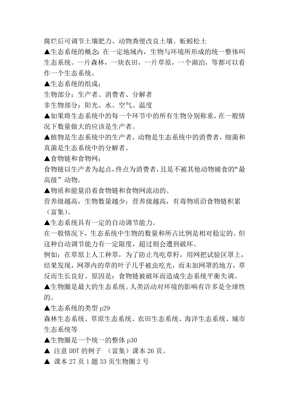 2011年中考生物复习资料七上_第2页