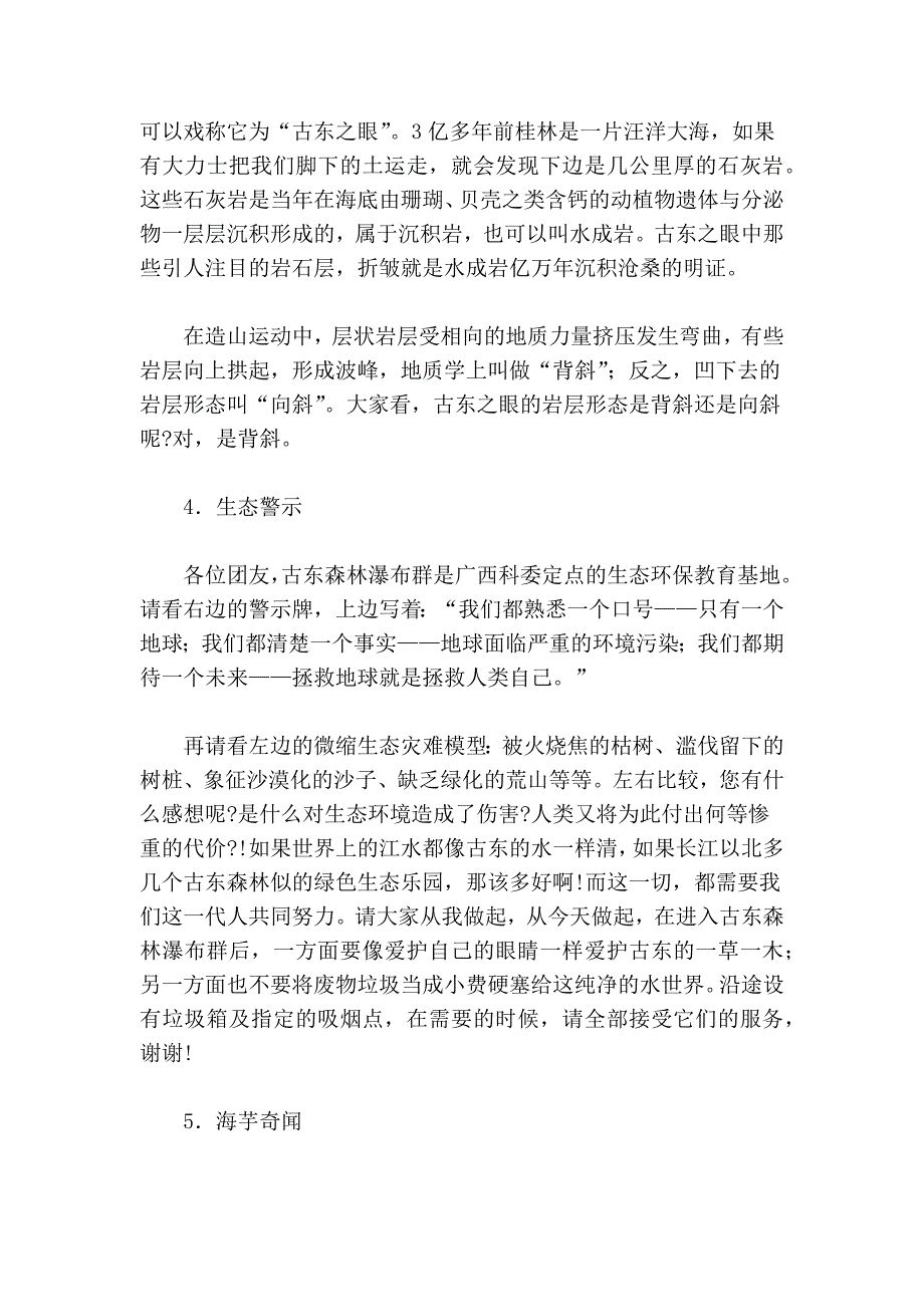 古东瀑布群导游词_第2页