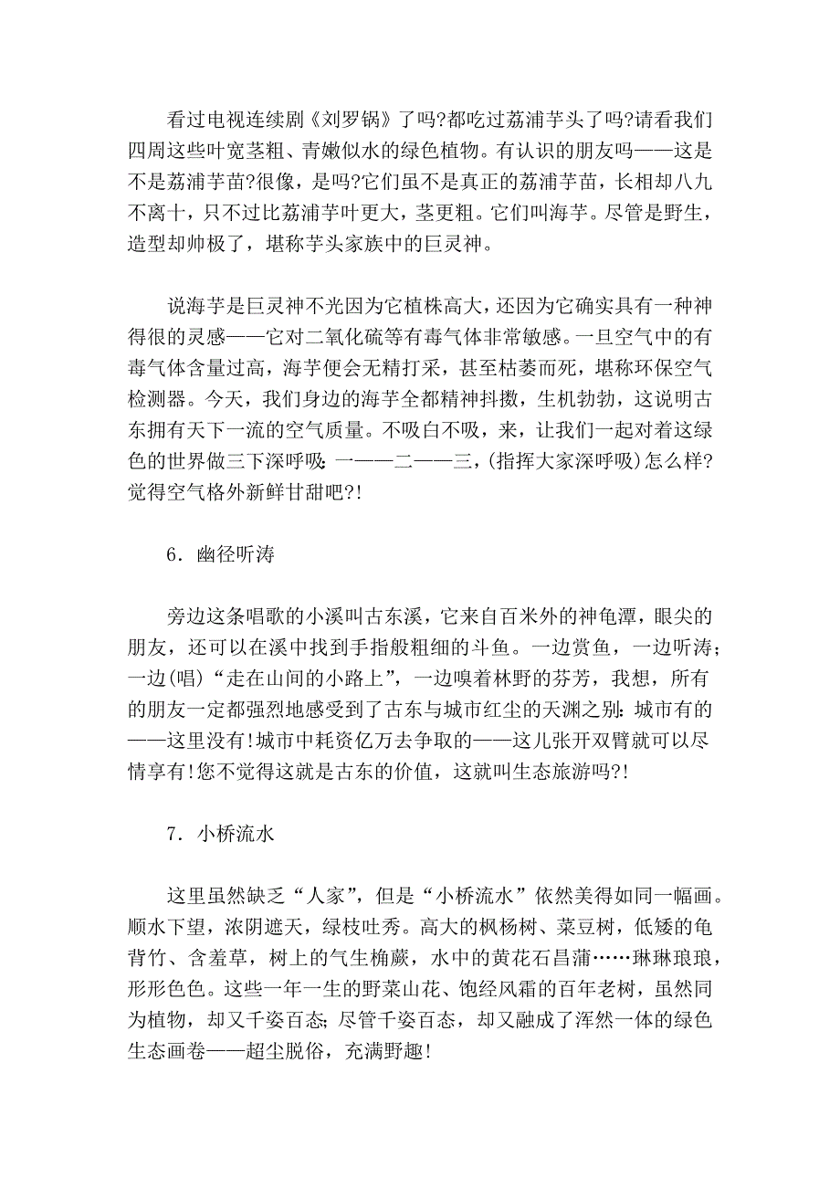 古东瀑布群导游词_第3页