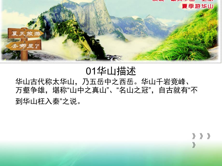 关于华山欣赏_第1页