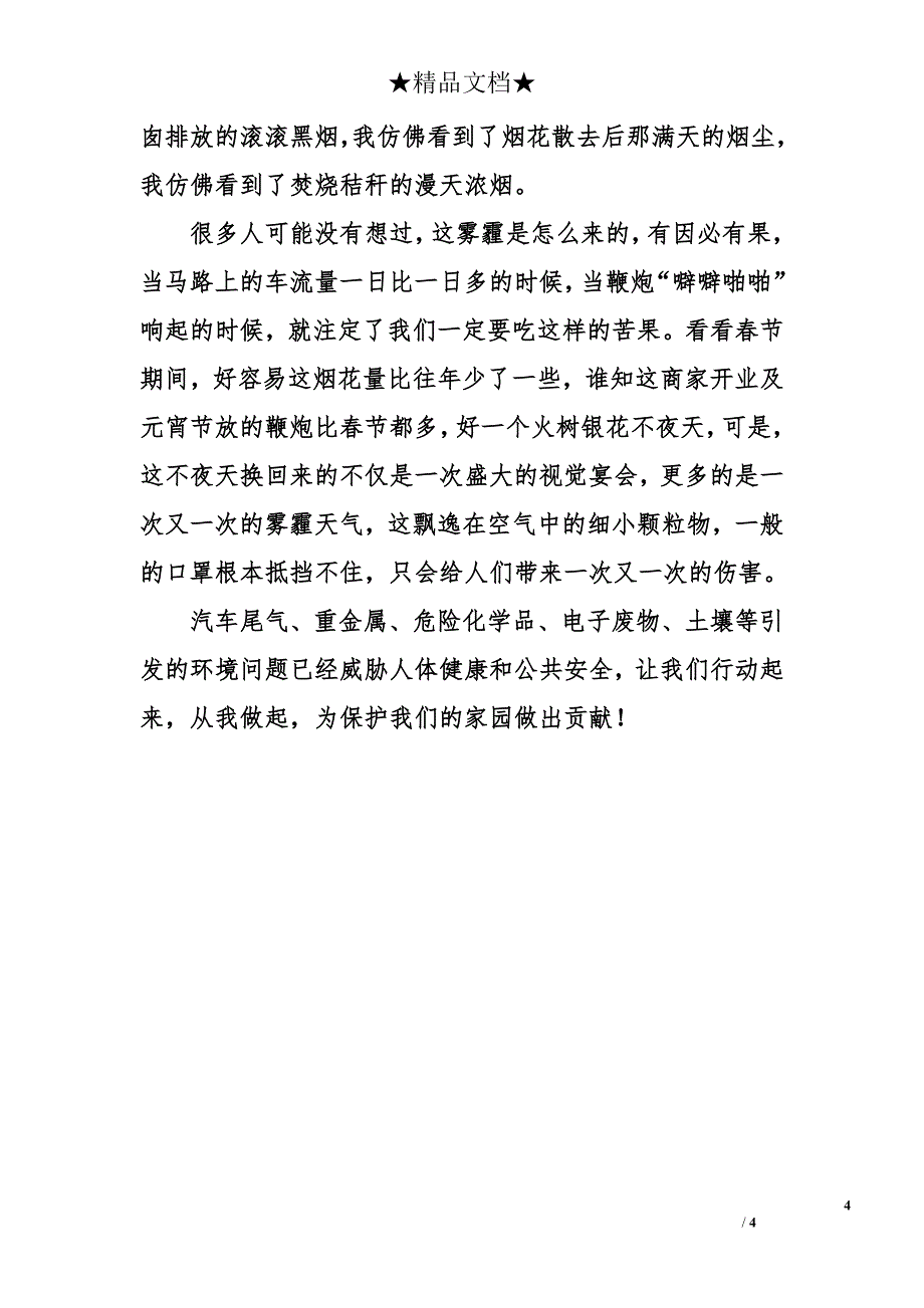 关于成都雾霾作文600字_第4页