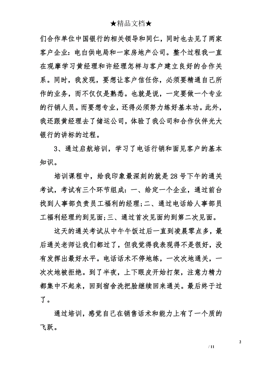 保险公司四月份工作总结_第2页