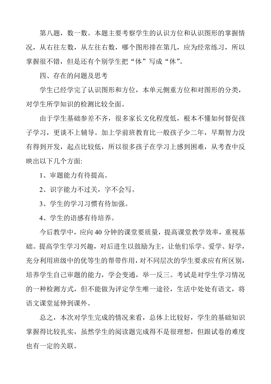 一年级数学上册第六单元试卷分析_第2页