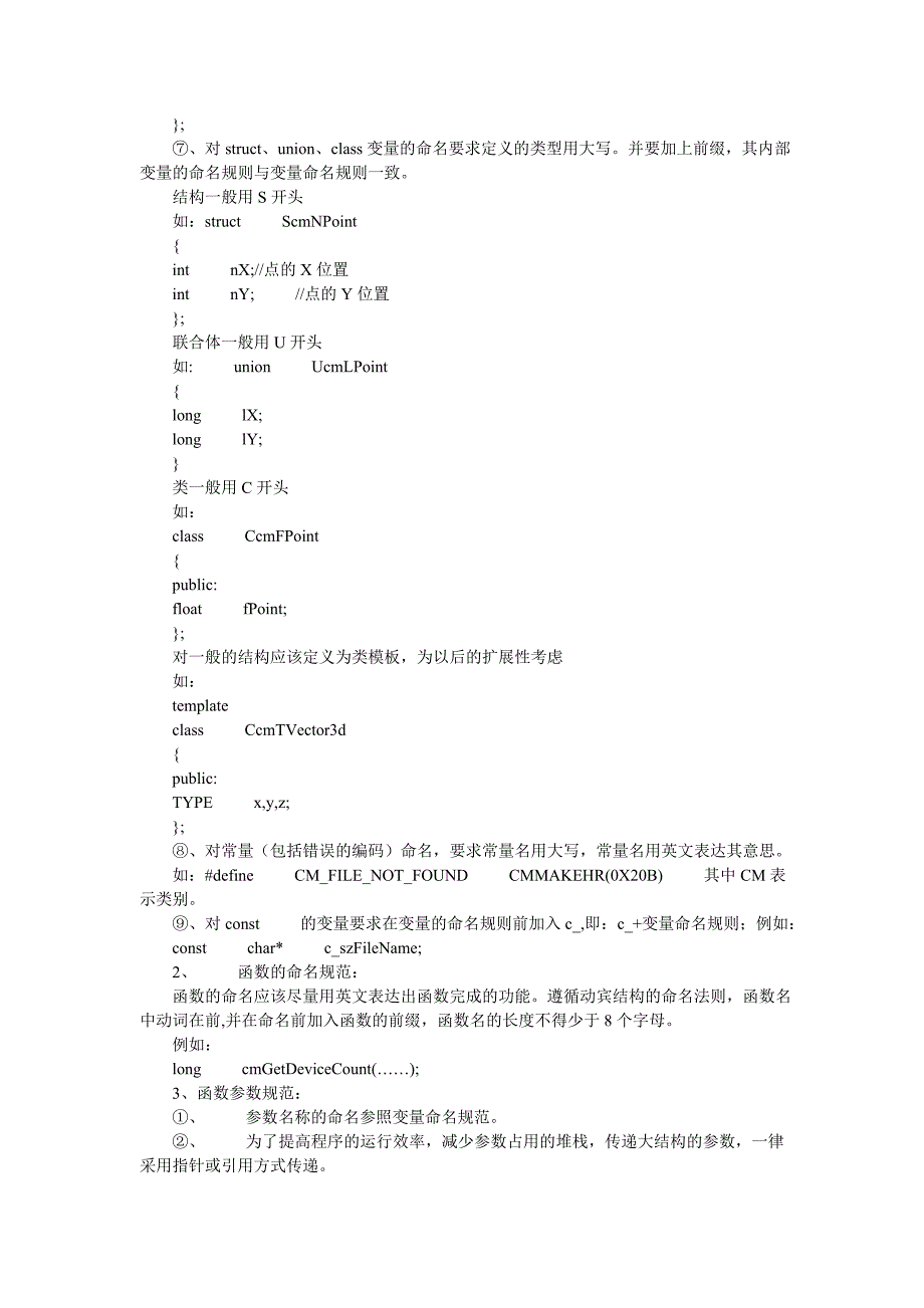 vc程序员命名规范_第2页